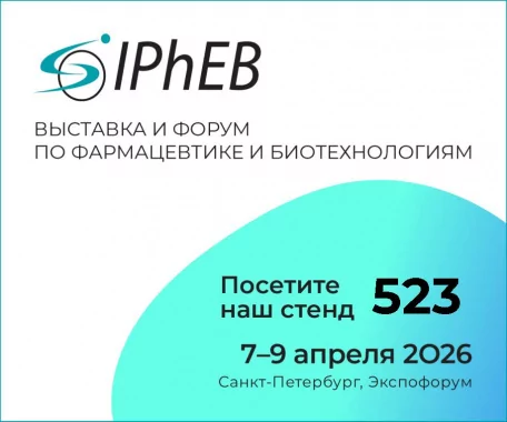 Посетите наш стенд на выставке IPhEB